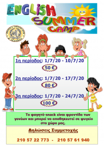 summer camp 2020 ΤΑ ΝΕΑ ΜΑΣ